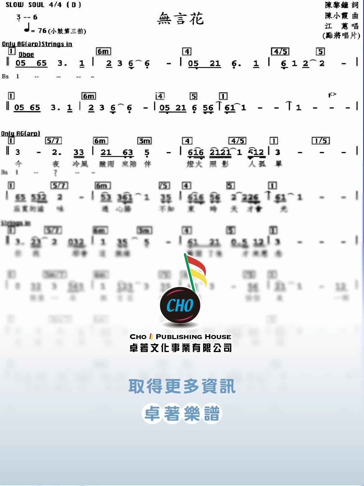 無言花
